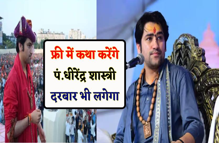 पं.धीरेंद्र शास्त्री का बड़ा फैसला, अब हर महीने 3 दिन जंगल में करेंगे कथा