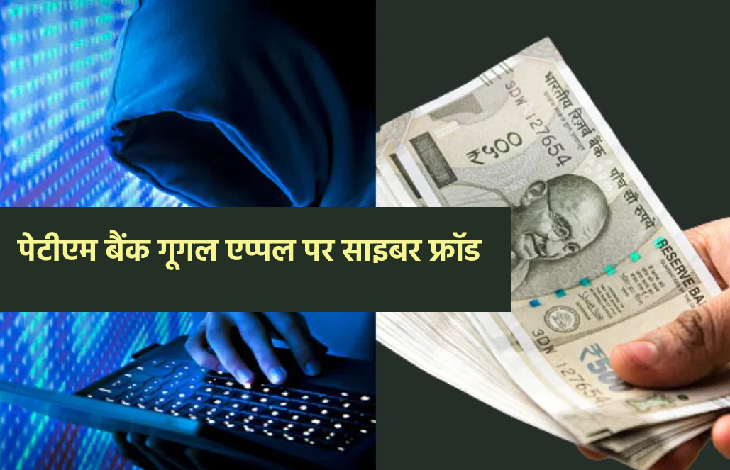 cyber_fraud_pay.png