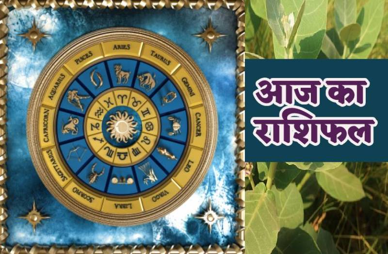 aaj_ka_rashifal_latest_patrika.jpg