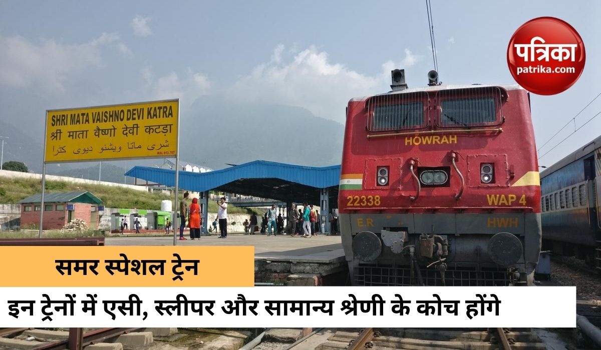 माता वैष्णों देवी जानें का बना रहे प्लान और नहीं मिल रहा रिजर्वेशन? इस ...