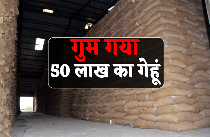 Wheat scam in jabalpur arihant warehouse
