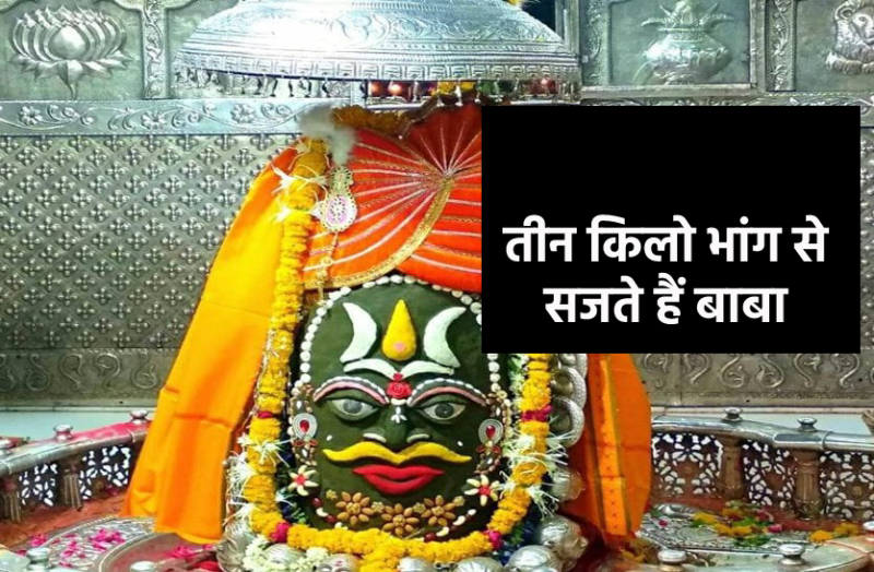 baba_mahakal_shringar.png