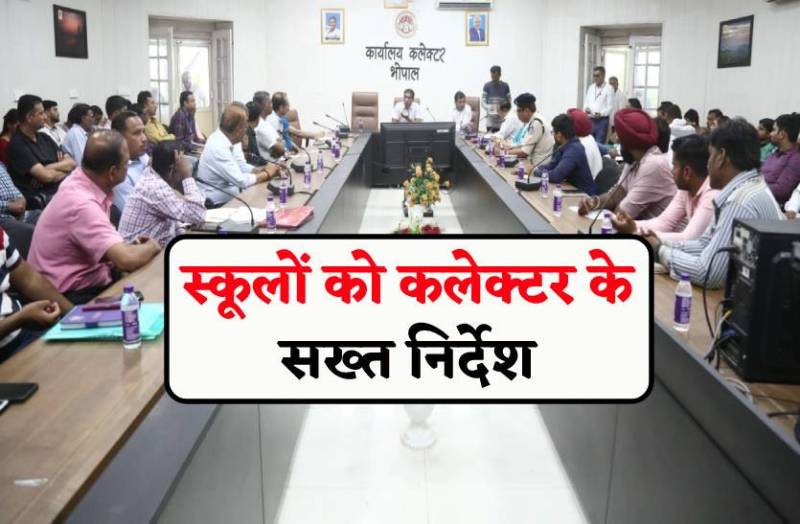 स्कूल बैग, बुक्स और यूनिफार्म को लेकर गाइडलाइन जारी, स्कूल बस की जांच भी कल से शुरू