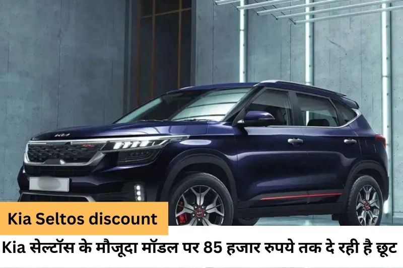 Kia Seltos discount 2023