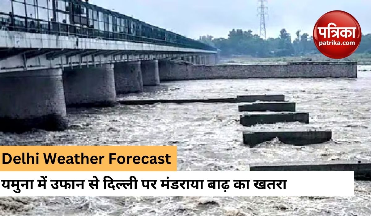 delhi_weather_forecast_update_it_is_raining_for_48_hours_water_level_in_yamuna_river_cross_capital_on_alert.jpg