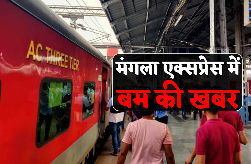 Bomb in mangla express