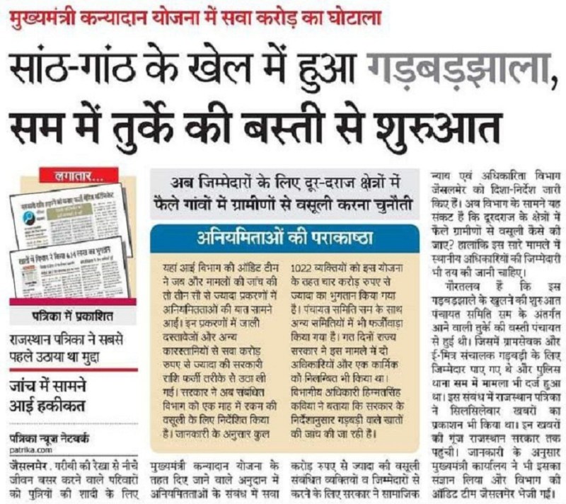 मुख्यमंत्री कन्यादान योजना में सवा करोड़ का गबन, 11 जनों के खिलाफ दर्ज कराया मामला