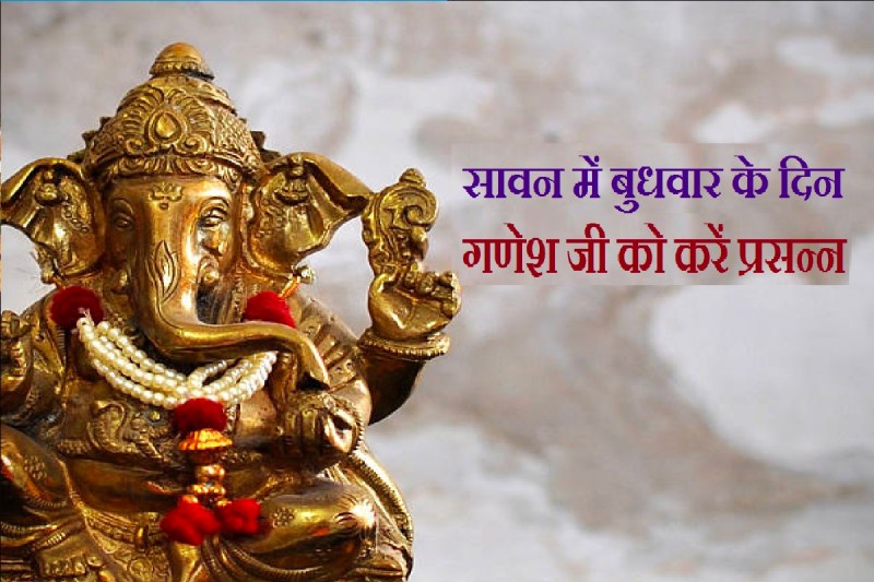 sawan_wednesday_shri_ganesh_puja.jpg