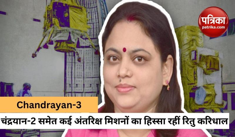 chandrayaan_3_mission_know_who_is_ritu_karidhal_which_will_make_soft_landing_of_chandrayaan_on_moon.jpg