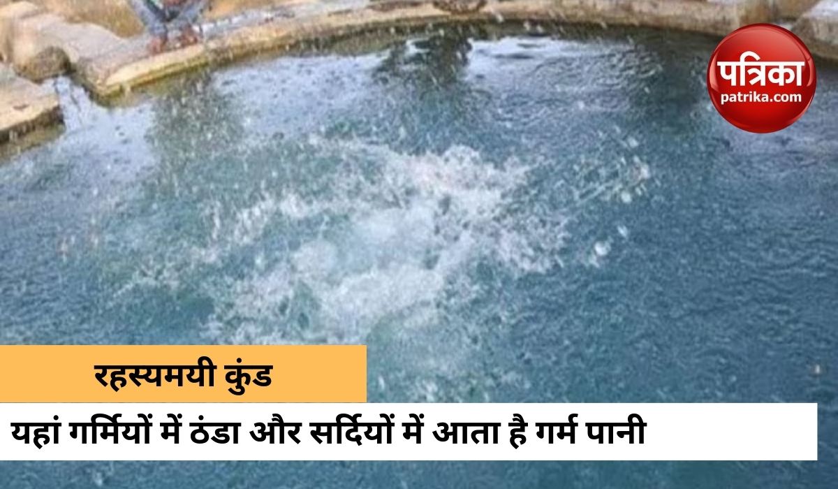 ताली बजाते ही ऊपर आ जाता है कुंड का पानी, वैज्ञानिक भी नहीं सुलझा पाए ये पहेली, देखें वीडियो