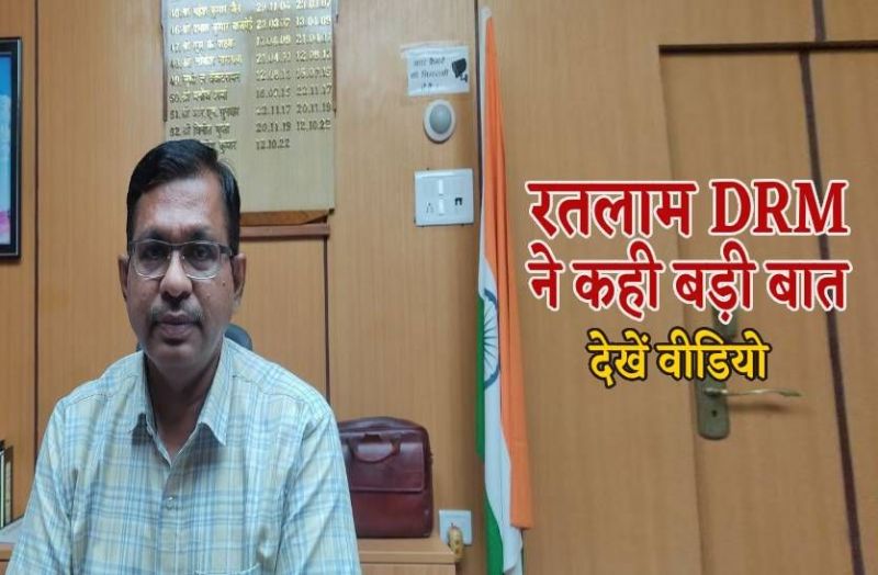 #Ratlam DRM said a big thing, watch VIDEO