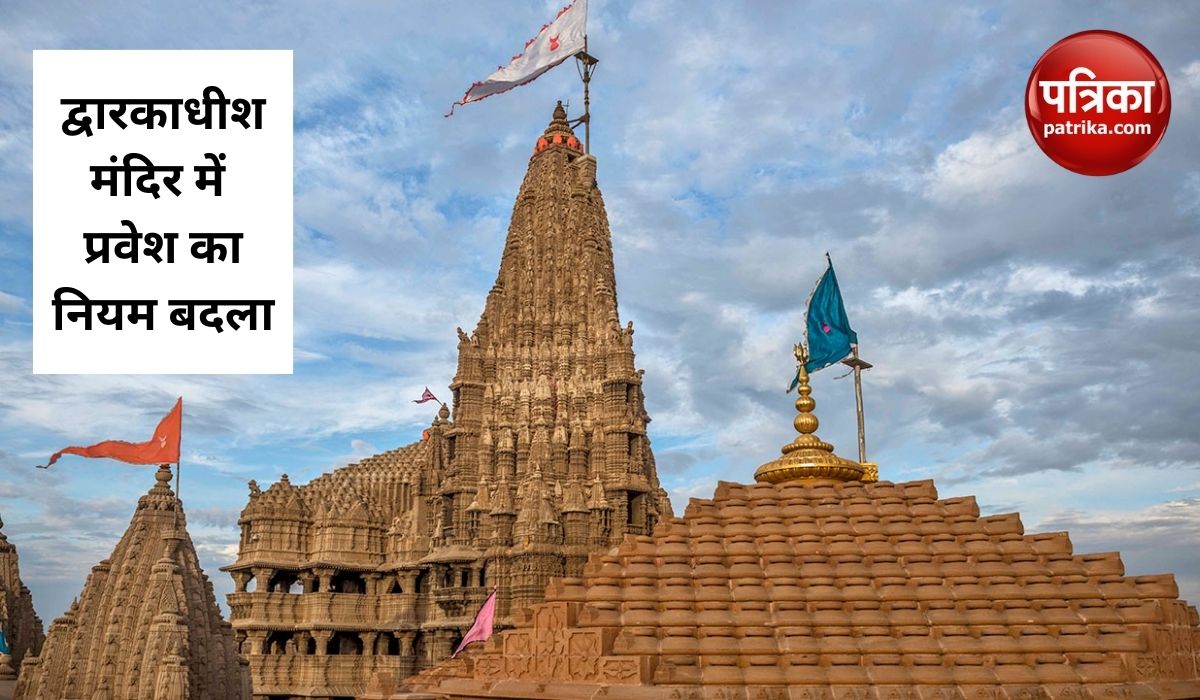 गुजरातः द्वारकाधीश मंदिर में ड्रेस कोड लागू