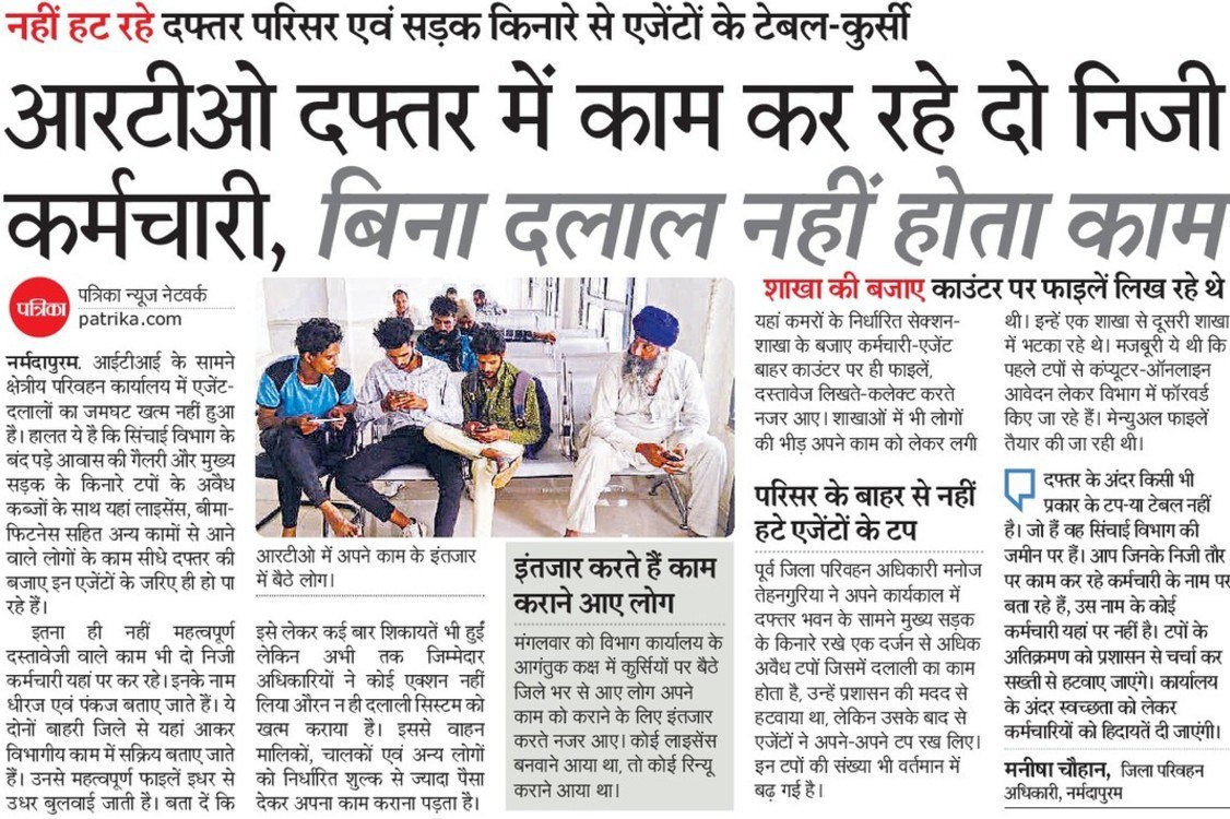 खबर का असर...आरटीओ से दलाल हुए गायब, सफाई से चकाचक हुआ दफ्तर परिसर