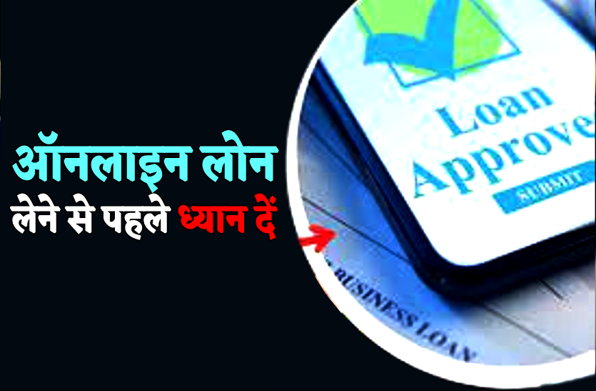 how to aware from online loan Fraud