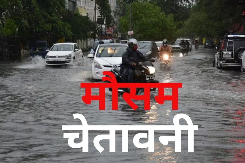 IMD issued double Weather Forecast 3 days in UP