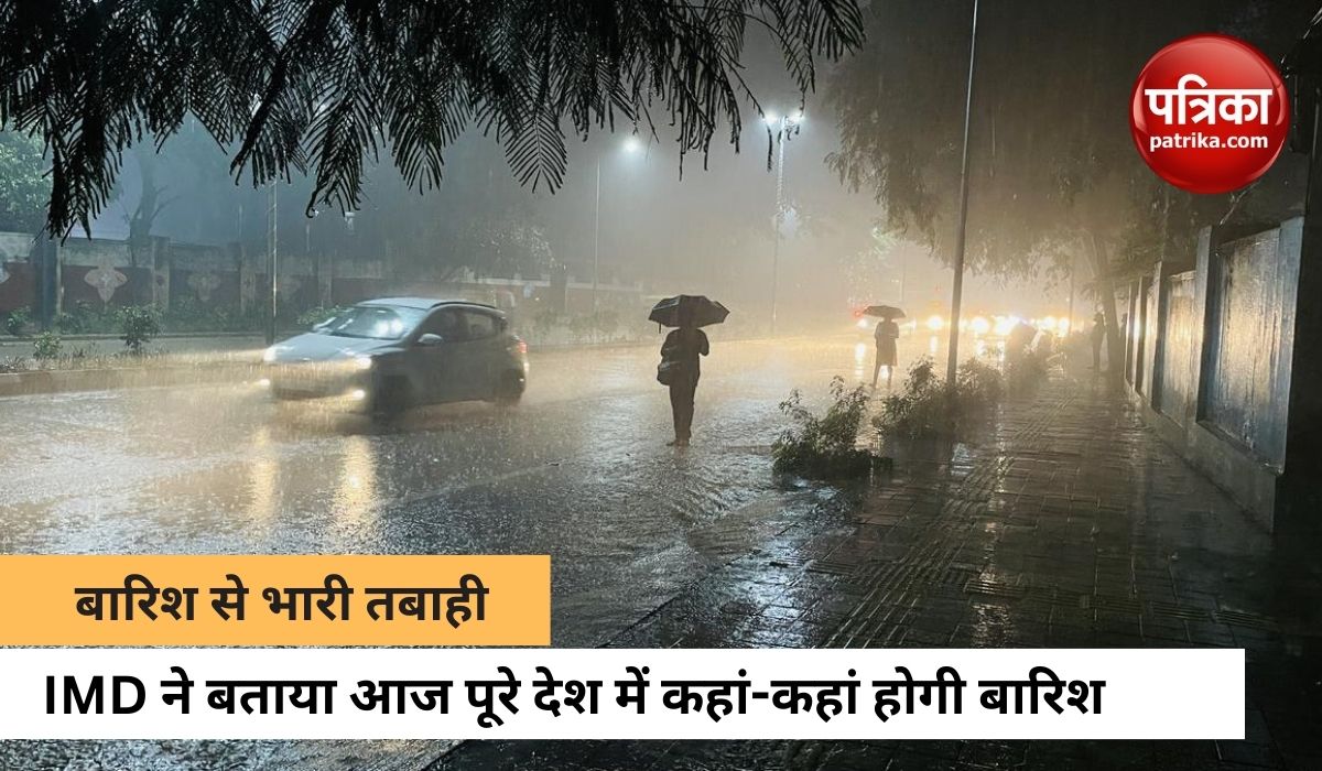 सतर्क रहें, अगले 5 दिन होगी भारी बारिश, IMD ने पूरे देश के लिए जारी की यह चेतावनी