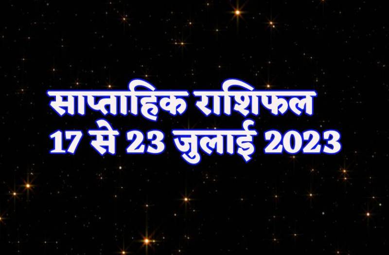 saptahik_rashifal.jpg
