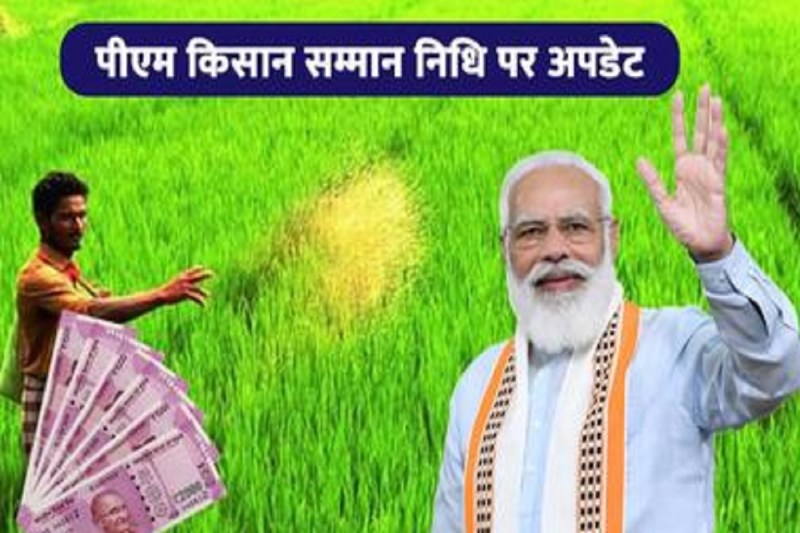 pm_kisan_samman_nidhi.jpg