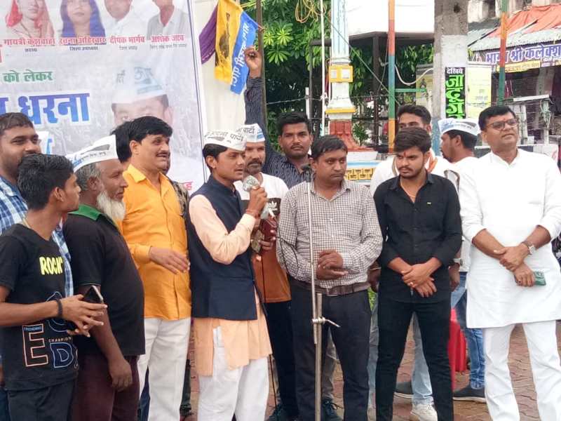 आप ने दिया धरना, किया विरोध प्रदर्शन