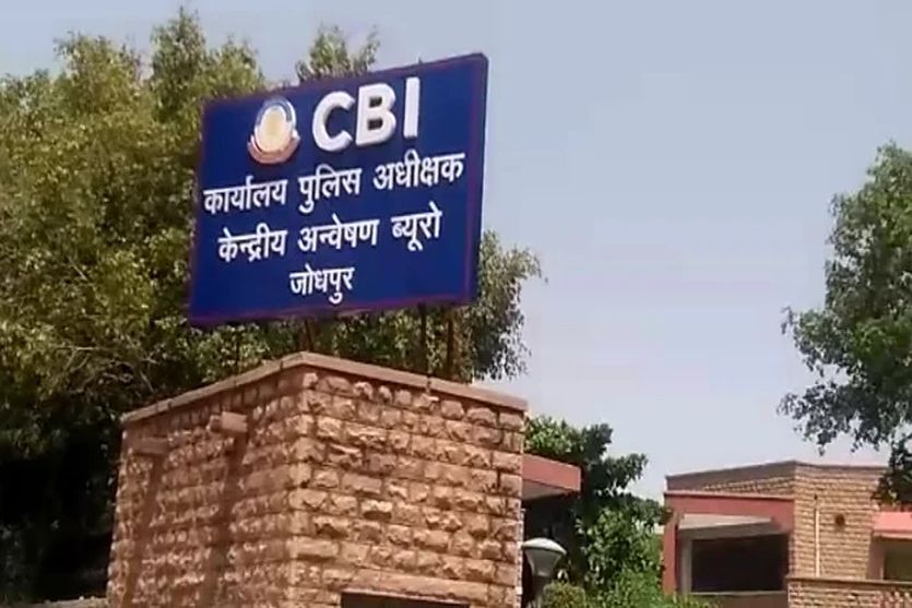 सीबीआइ : पेट्रोल पम्प संचालिका व गारंटर का समर्पण, जेल भेजा