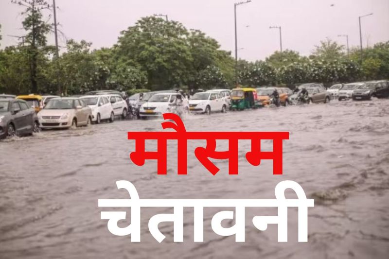 IMD issued heavy rainfall alert for 3 hours in UP