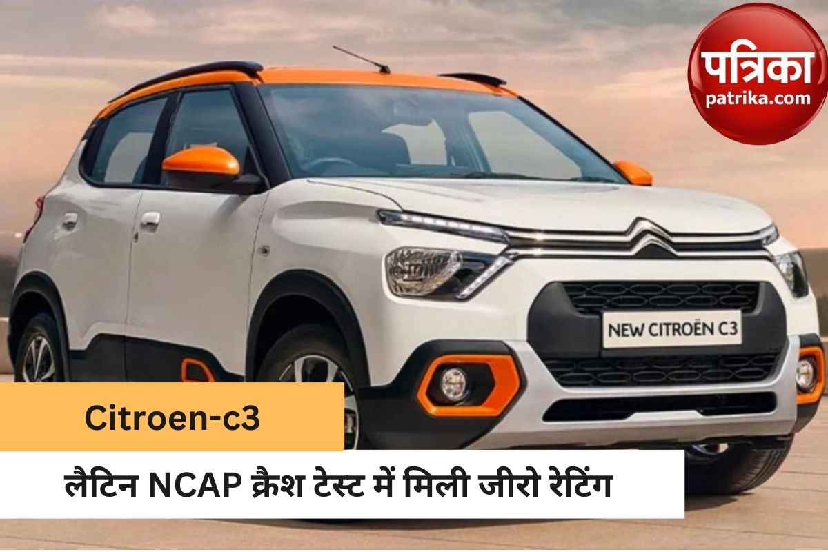 लैटिन NCAP क्रैश टेस्ट में फेल हुई citroenc3, सुरक्षा के मामले में