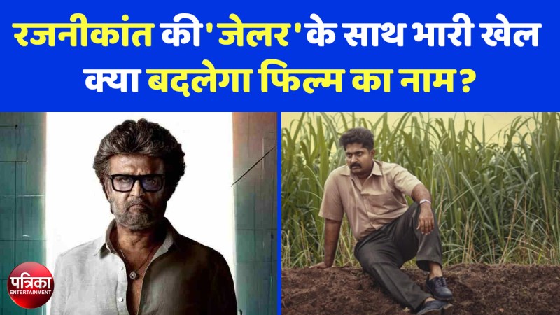 Rajinikanth jailer release Controversy