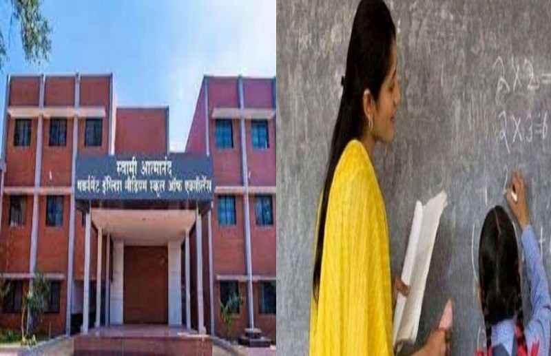 Atmanand Schhol : शिक्षक भर्ती की मेरिट लिस्ट जारी, 169 पदों पर हुई नियुक्ति, 15 दिन के अंदर ज्वाइन करने का दिया आदेश