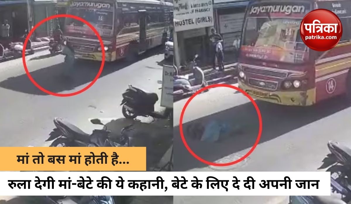 बेटे की कॉलेज फीस के लिए बस के आगे कूदी मां