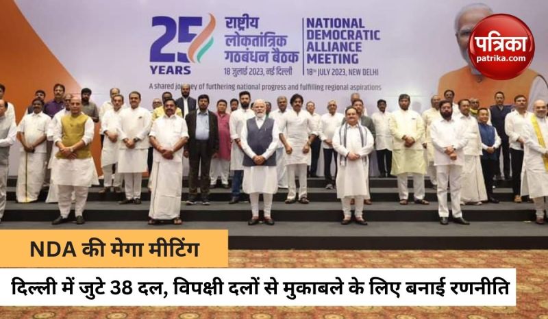 दिल्ली में बीजेपी की अगुआई में 37 सहयोगी दलों की NDA मीटिंग खत्म