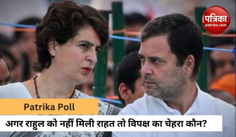 मानहानि केस में राहुल को नहीं मिली राहत तो कौन होगा विपक्षी गठबंधन का चेहरा?