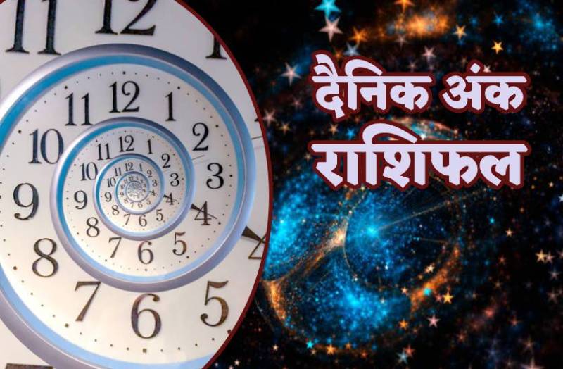 daily_ank_rashifal.jpg