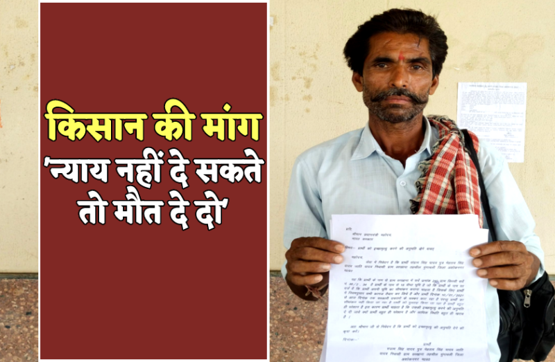 mp farmer demand euthanasia