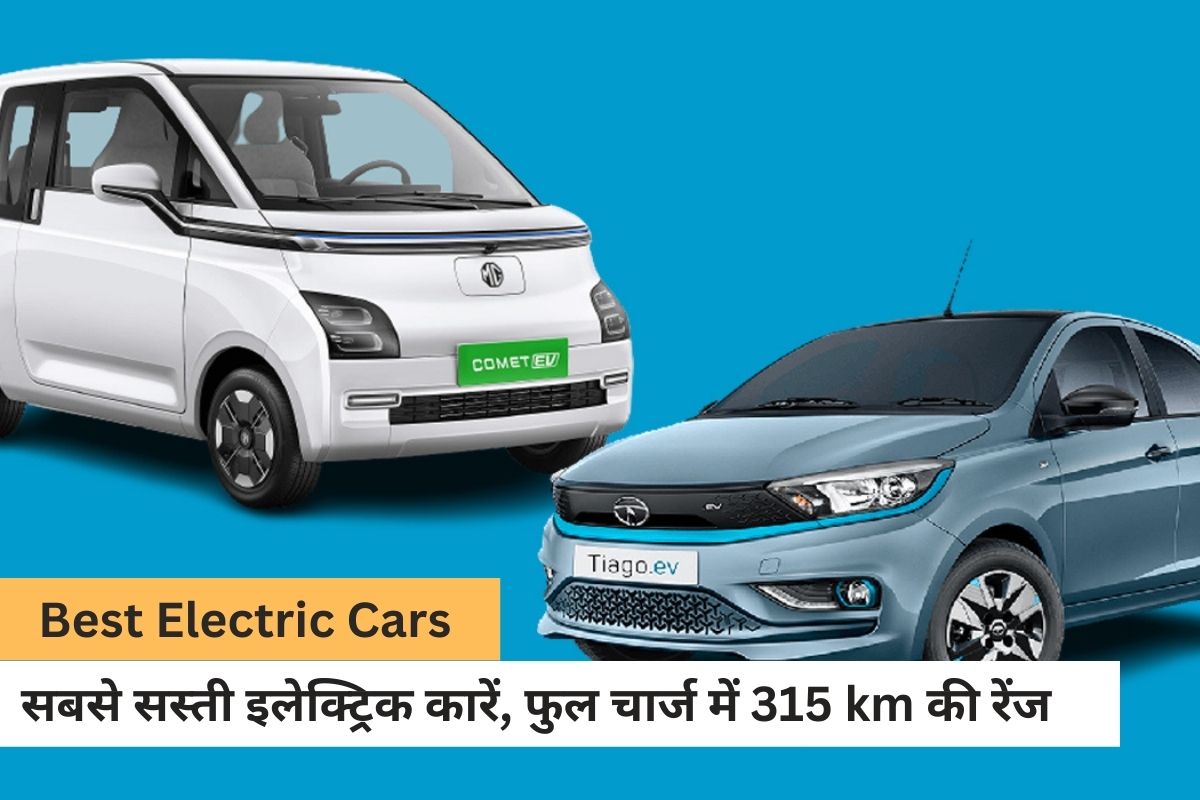 अगर हर दिन आपकी पेट्रोल कार जेब कर रही है ढीली तो घर लायें सबसे सस्ती