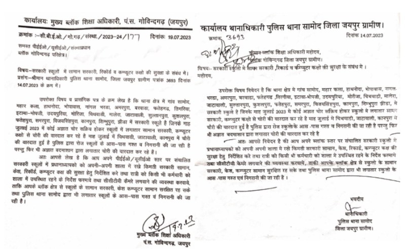 चोरी के बाद मिला पुलिस के नसीहत का पत्र, हो रहा वायरल