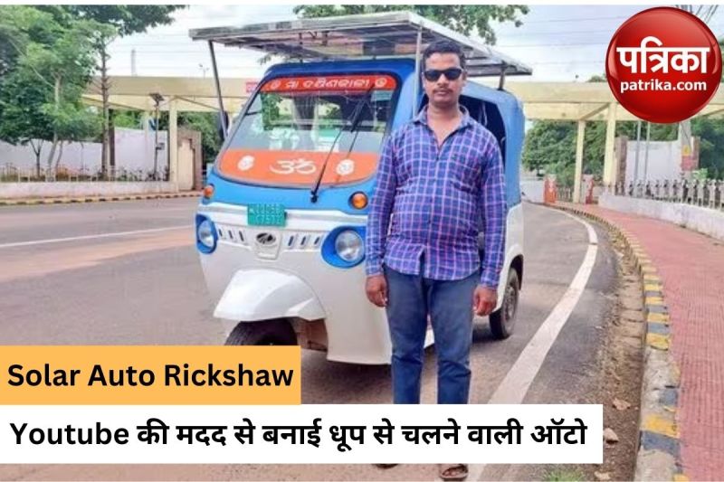 Odisha Man Made a solar rickshaw