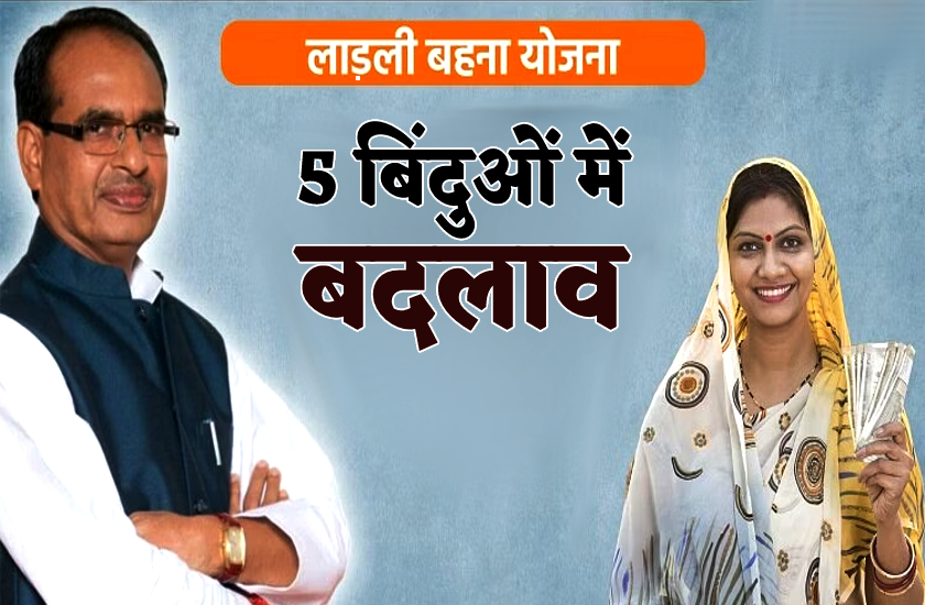 Ladli Behna Yojana New Update