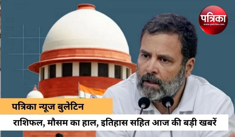 आज की बड़ी खबरें जिन पर होगी नजर