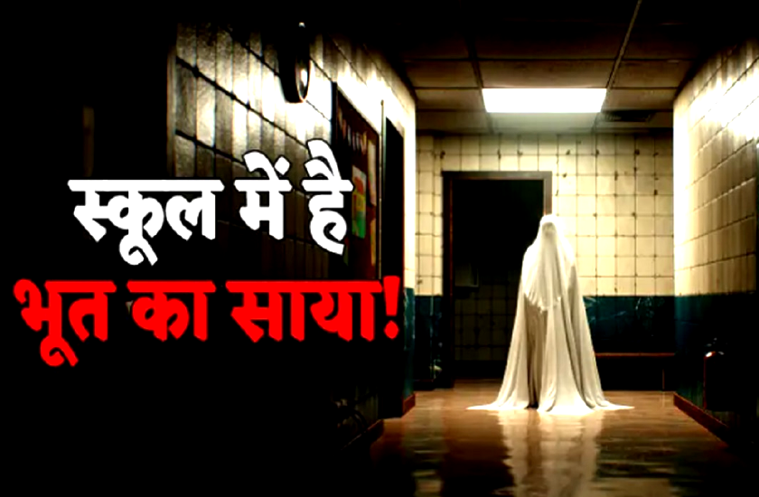 Ghost in government school