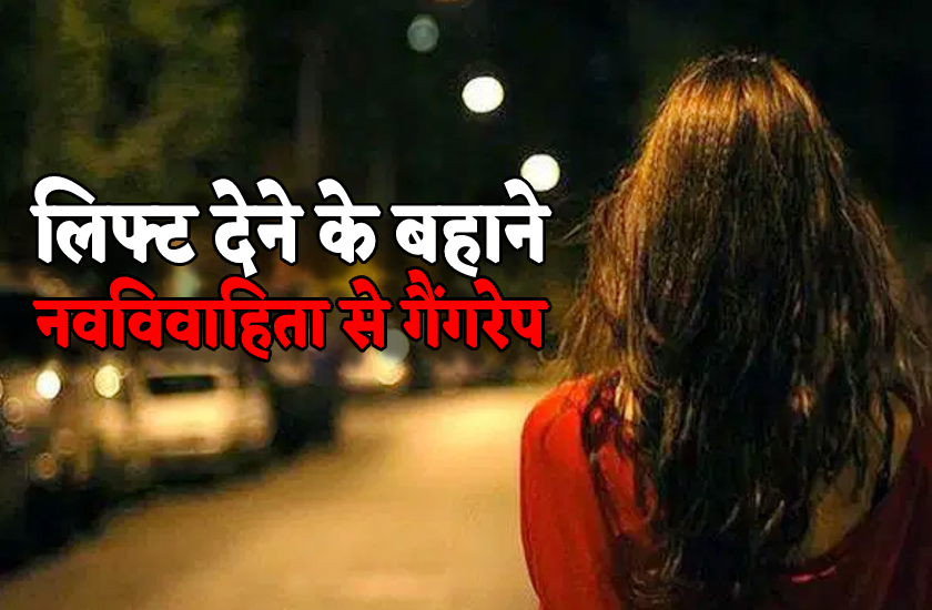 Gangrape in badarwas