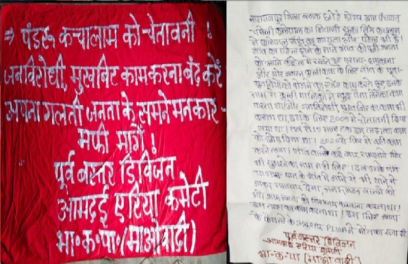 Naxal Terror : नक्सलियों ने ग्रामीण की डंडे से पीट-पीटकर कर दी हत्या, शव के साथ बैनर फेंक कर दी ये खौफनाक धमकी, लोगों में दहशत