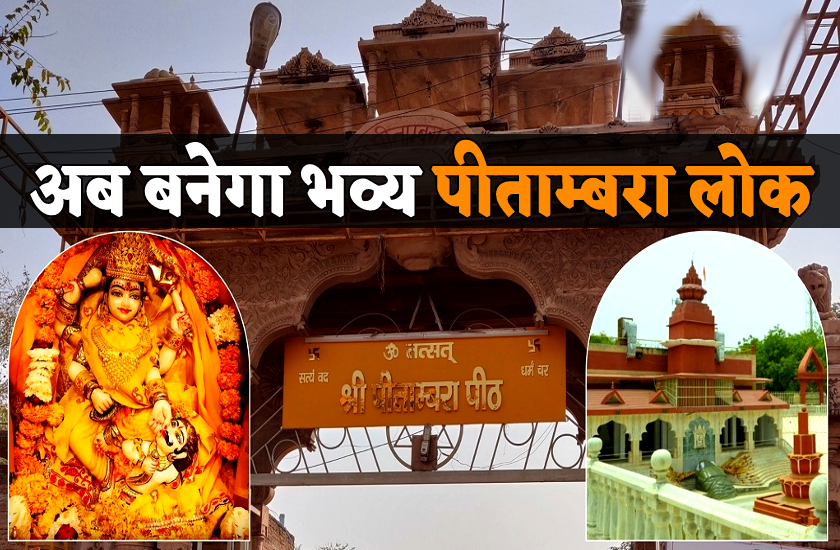 Grand Pitambara Lok is going to be like Mahakal Lok