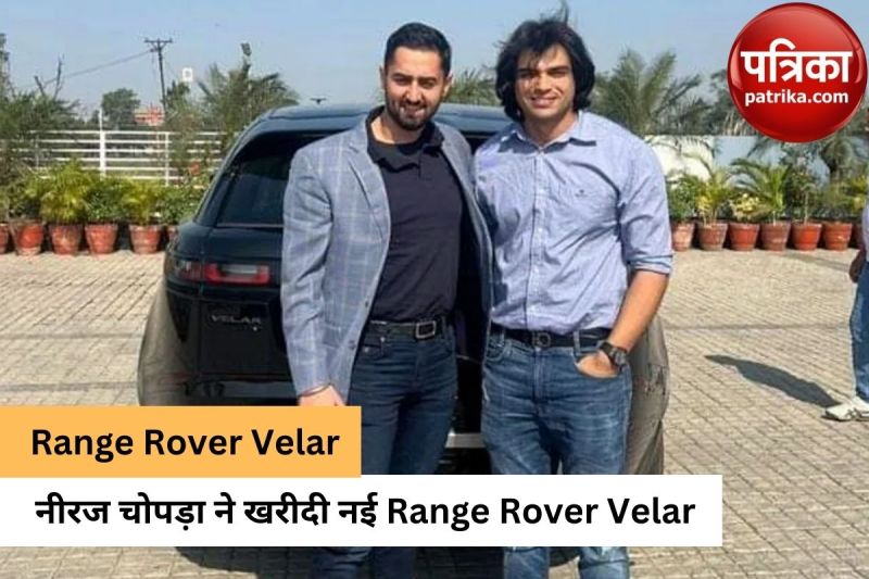 Neeraj Chopra bought Range Rover Velar check price and features