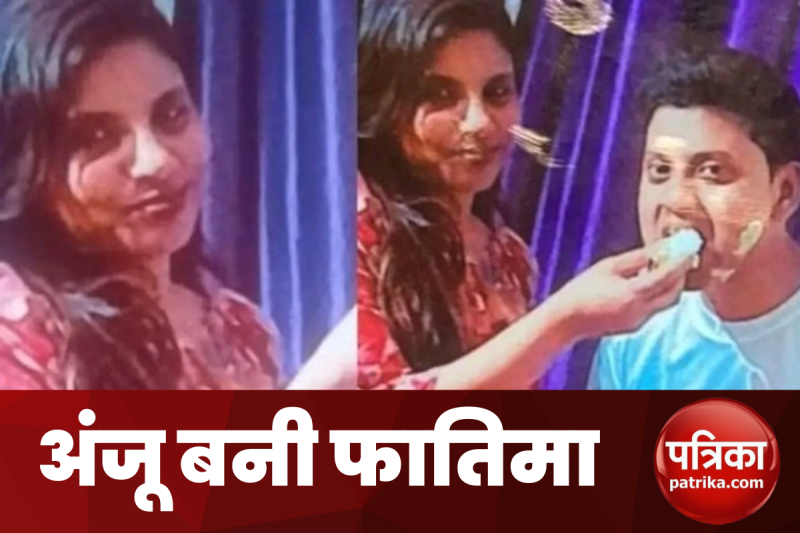 Anju went to Pakistan in love, married Nasrullah, changed his name too