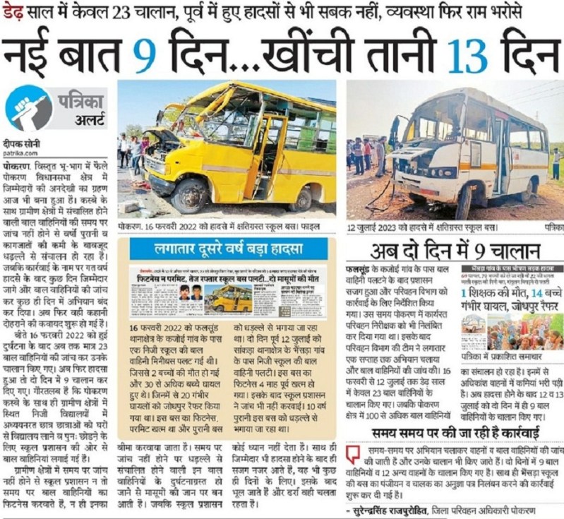 बाल वाहिनियों के विरुद्ध सख्त हुआ परिवहन विभाग