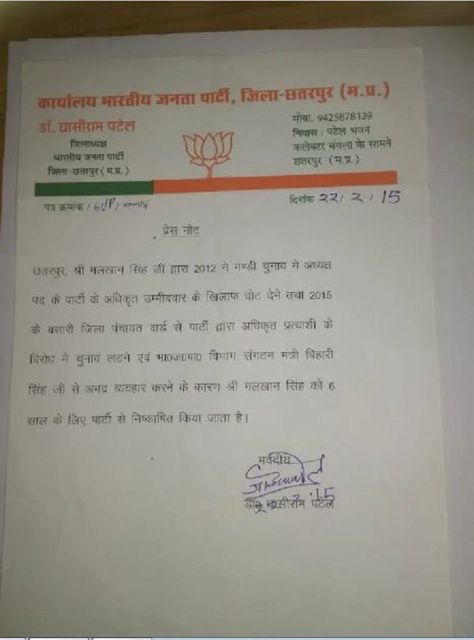 मलखाल सिंह का निष्कासन