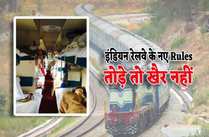indian_railways_new_rule_for_ac_and_sleeper_coaches.jpg