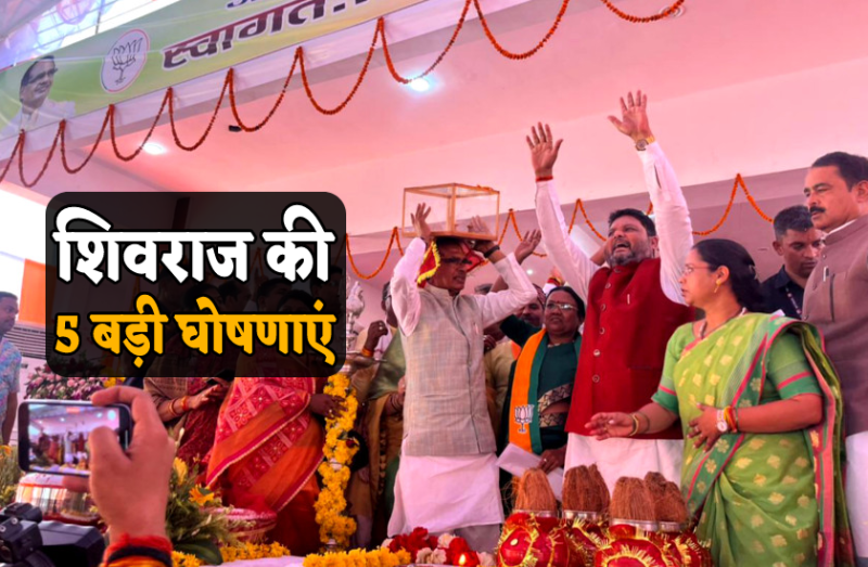 5 announcement of cm shivraj