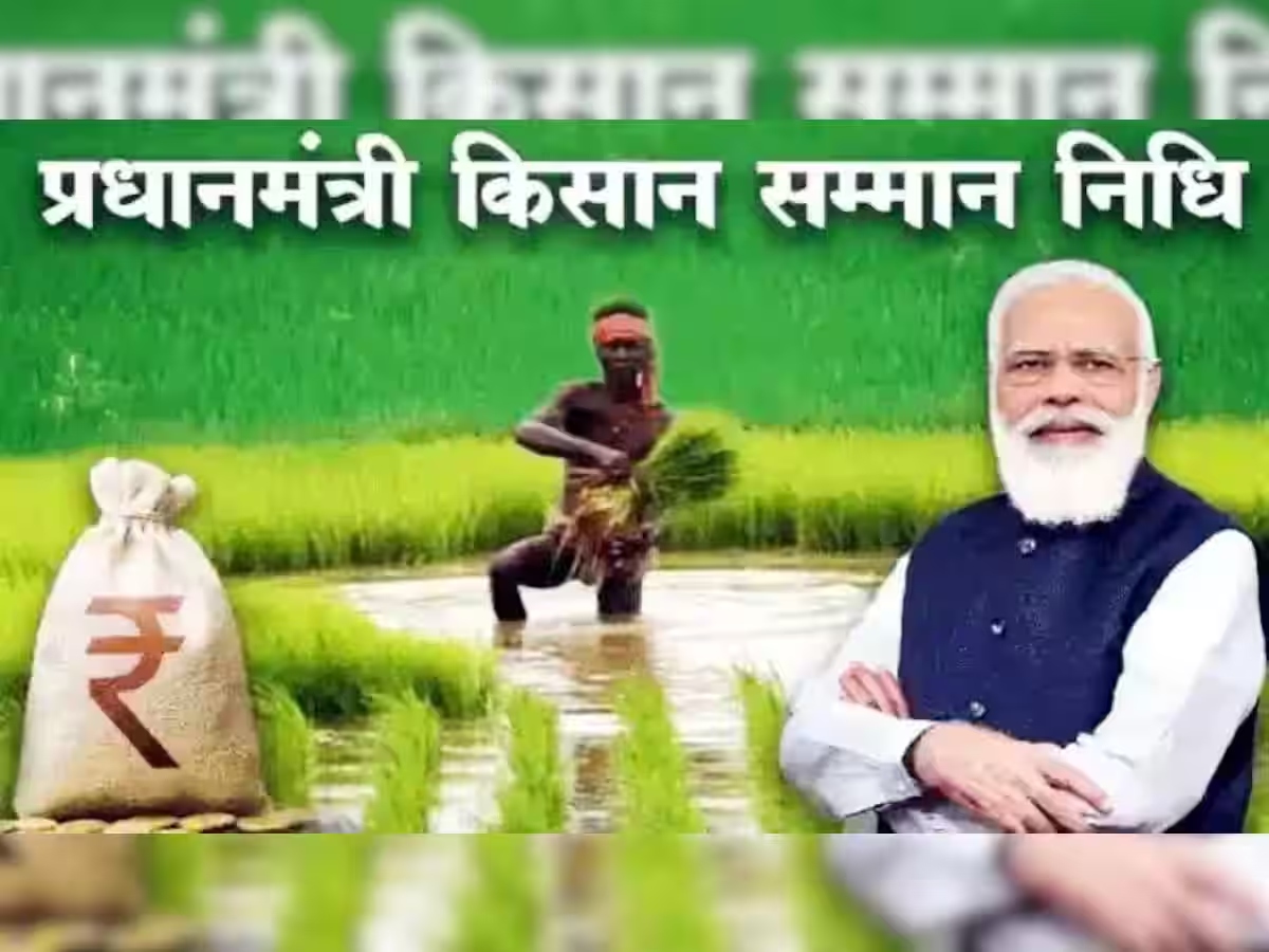 PM Kisan Yojana 14th Installment: आज जारी होगी PM किसान सम्मान निधि योजना की 14 वीं किस्त, इन किसानों के खाते में नहीं आएगा पैसा