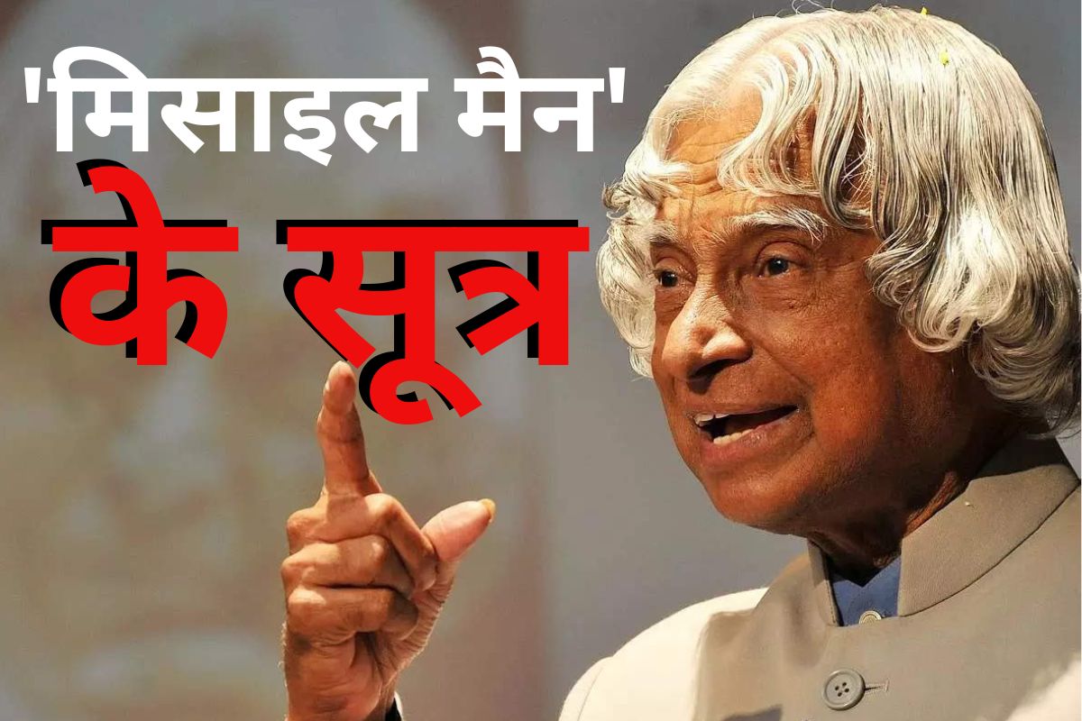 Dr. APJ Abdul Kalam told sources of development in UP